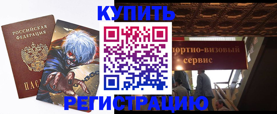 временная регистрация недорого в Абазе
