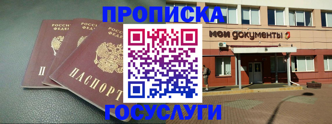 временная регистрация надежно в Абазе