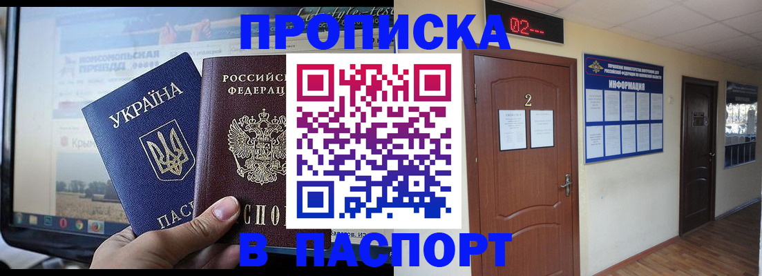 временная регистрация купить в Абазе
